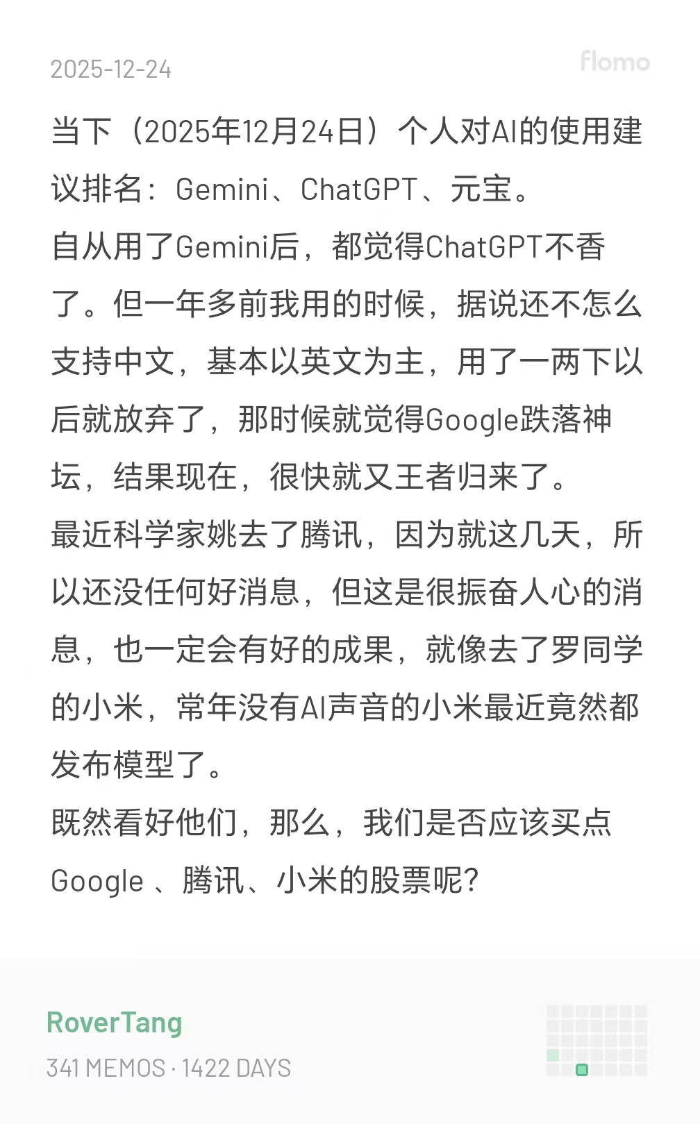 /posts/ai/20260718-ai-work-quality-depends-on-people/static/flomo-20251224.jpg