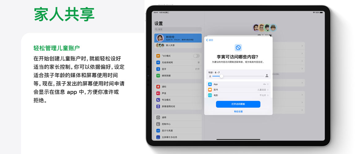 使用屏幕使用时间对iPad进行家长控制
